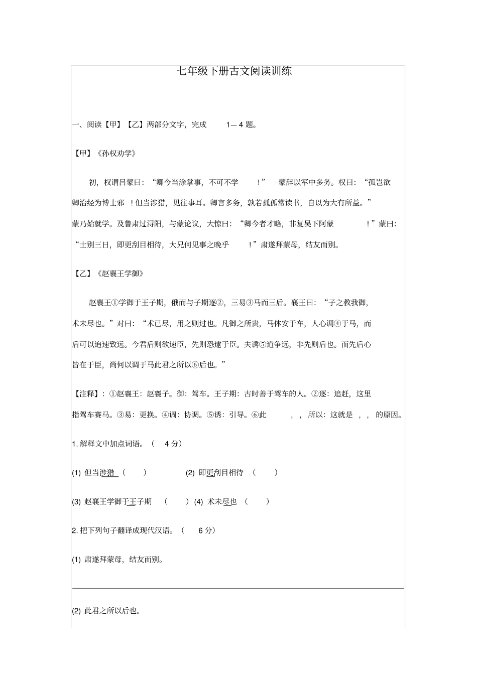 七下课内外文言文阅读含答案_第1页