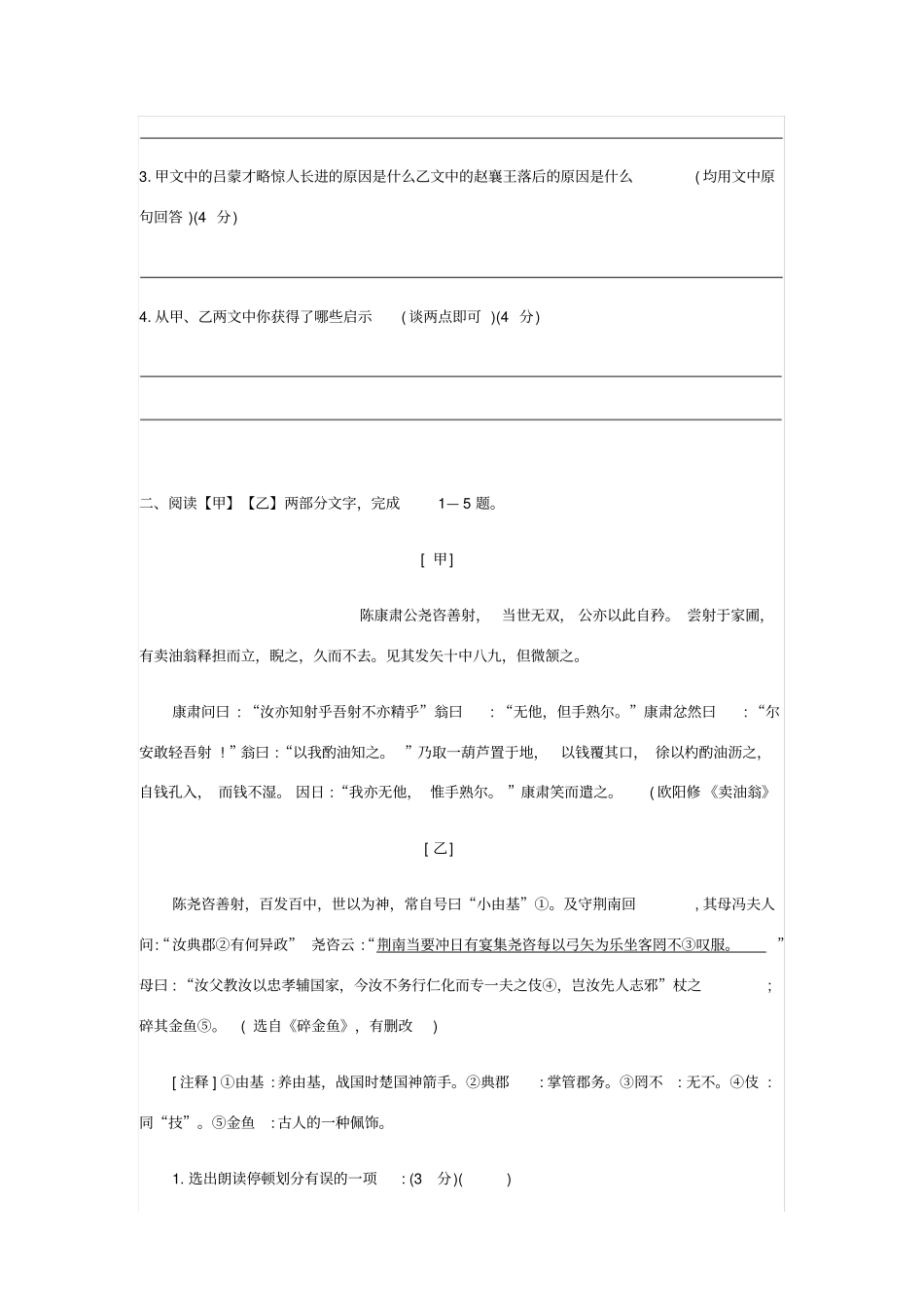 七下课内外文言文阅读含答案_第2页