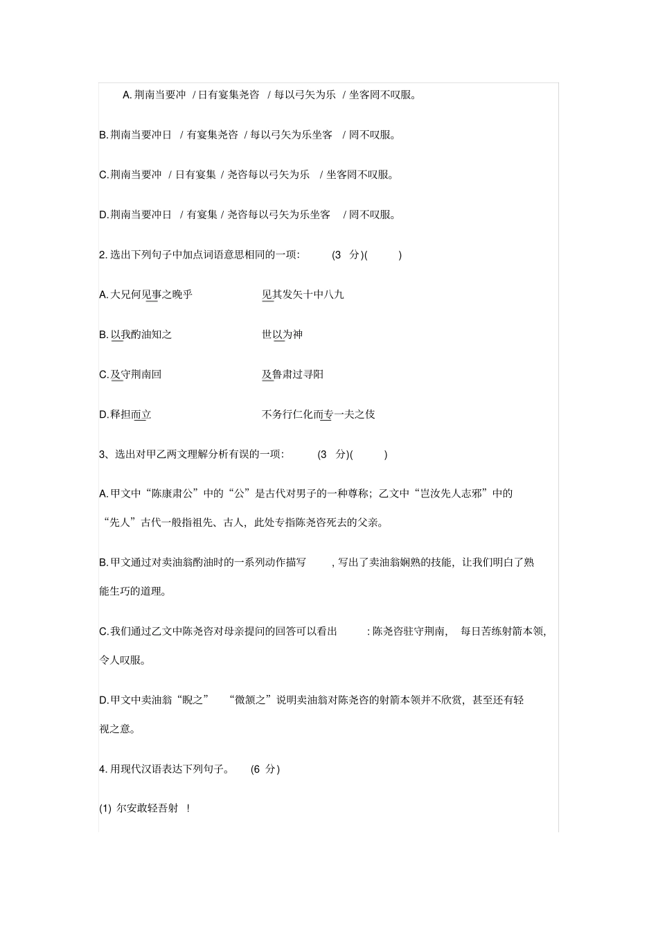 七下课内外文言文阅读含答案_第3页