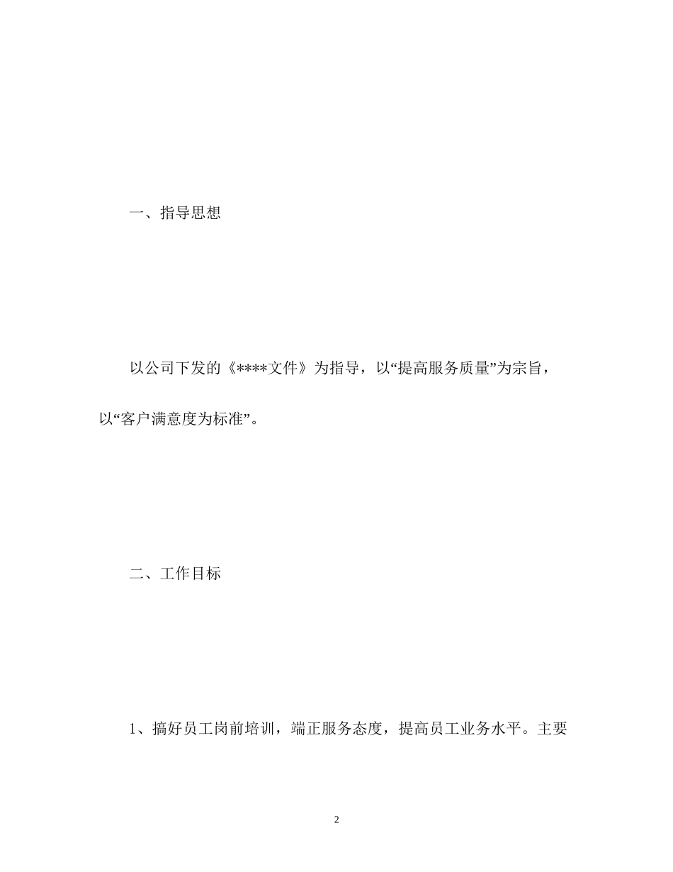 客服新年计划_第2页