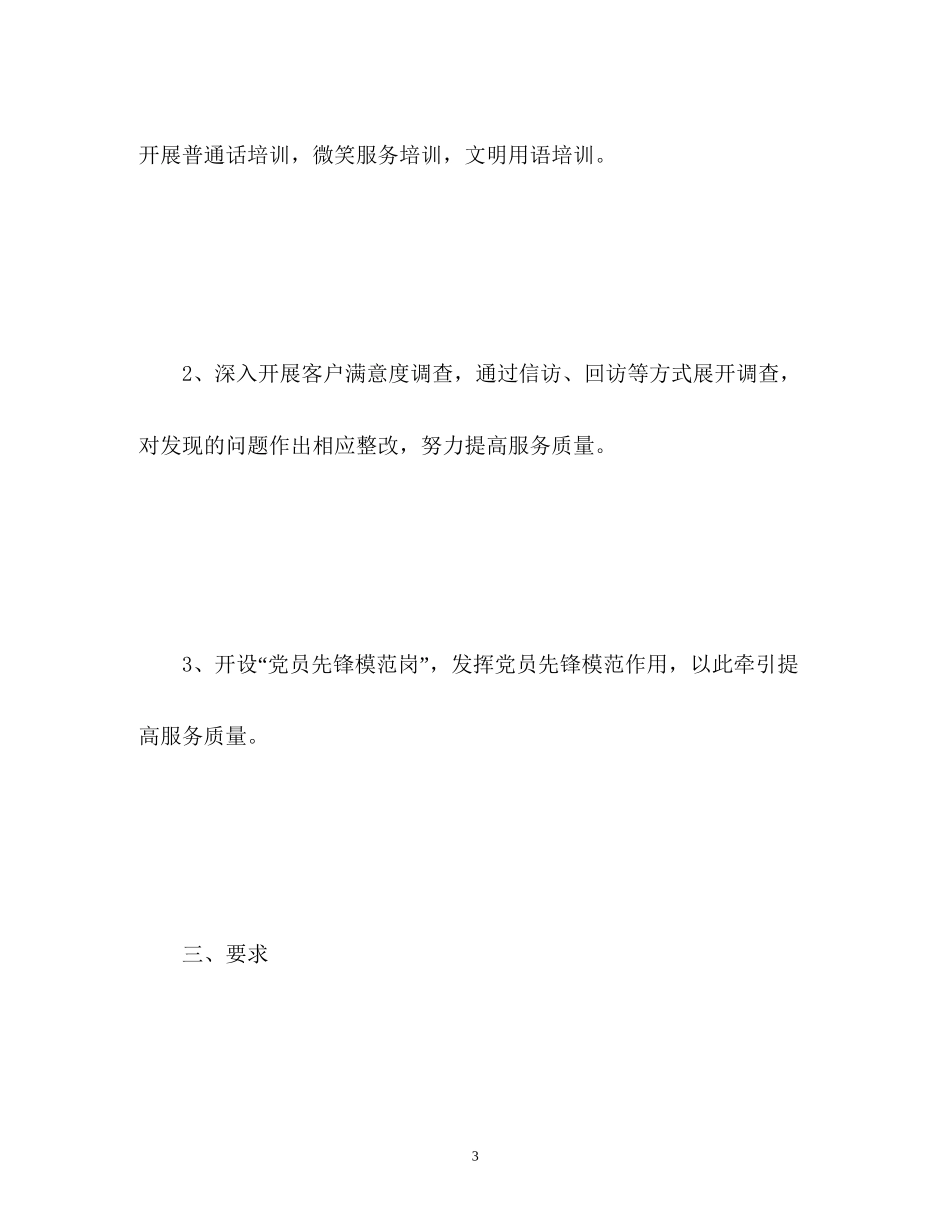客服新年计划_第3页