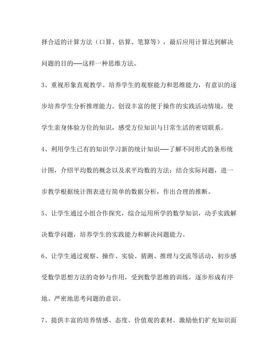 三年级下册数学教学计划书范本_第2页