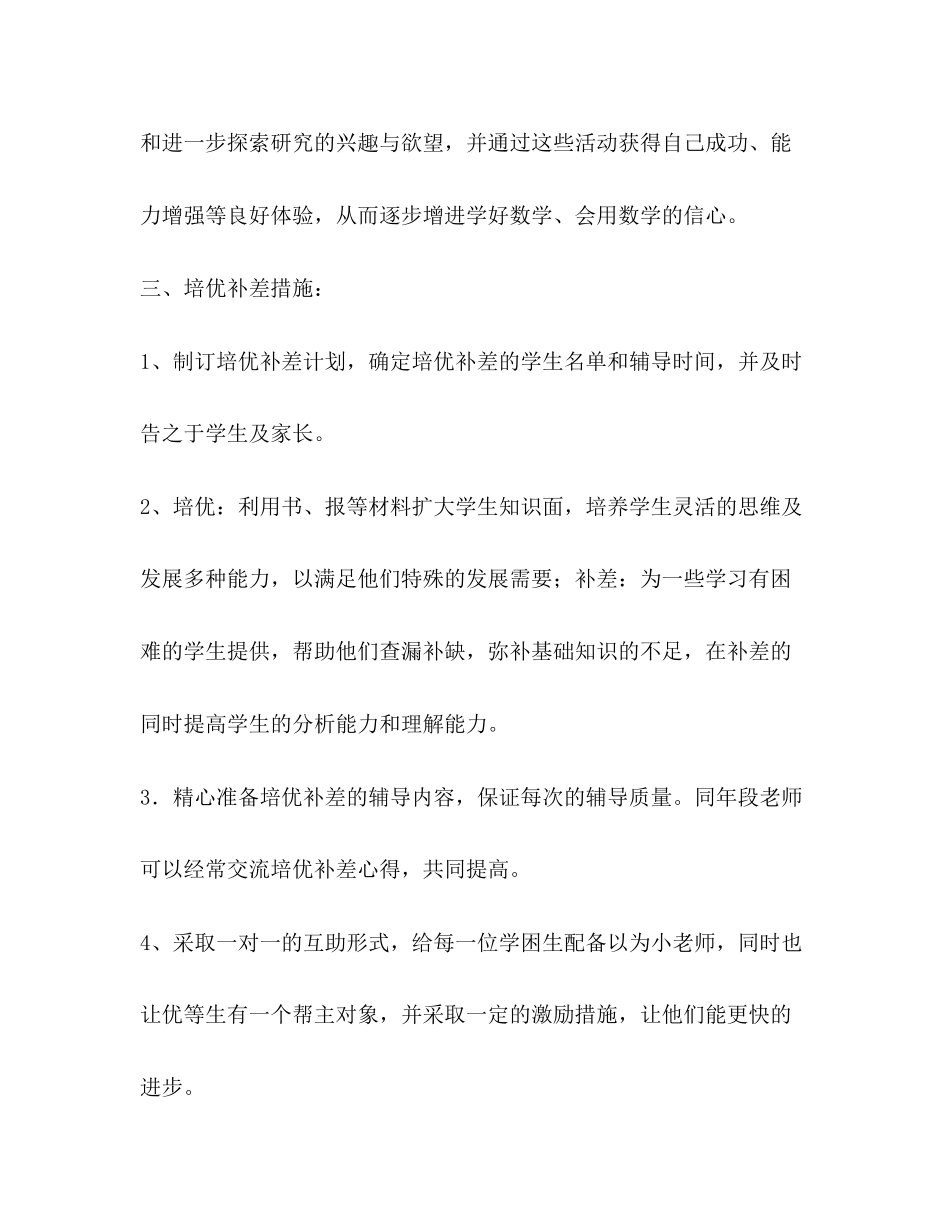 三年级下册数学教学计划书范本_第3页