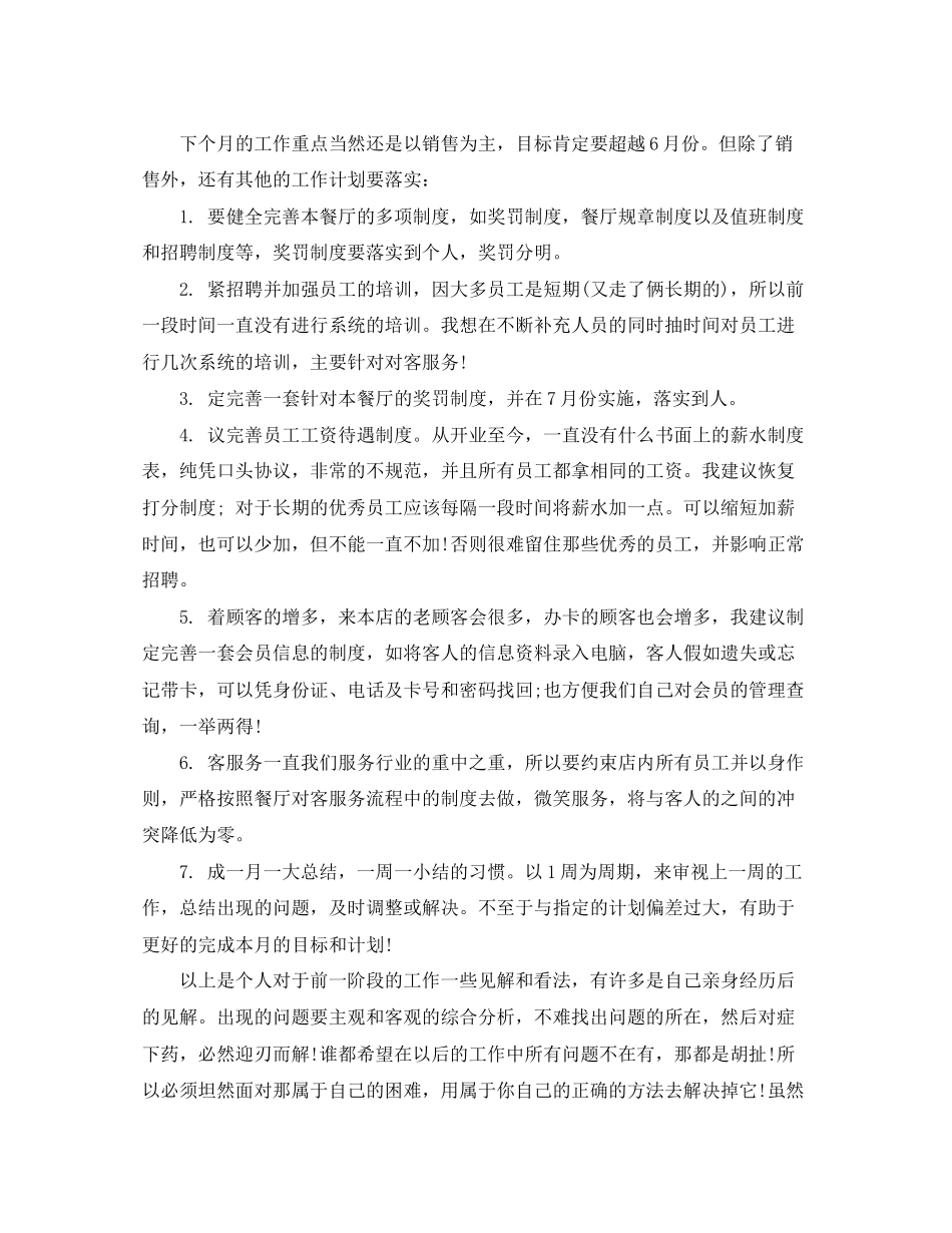 主题餐厅营业经理工作计划_第2页