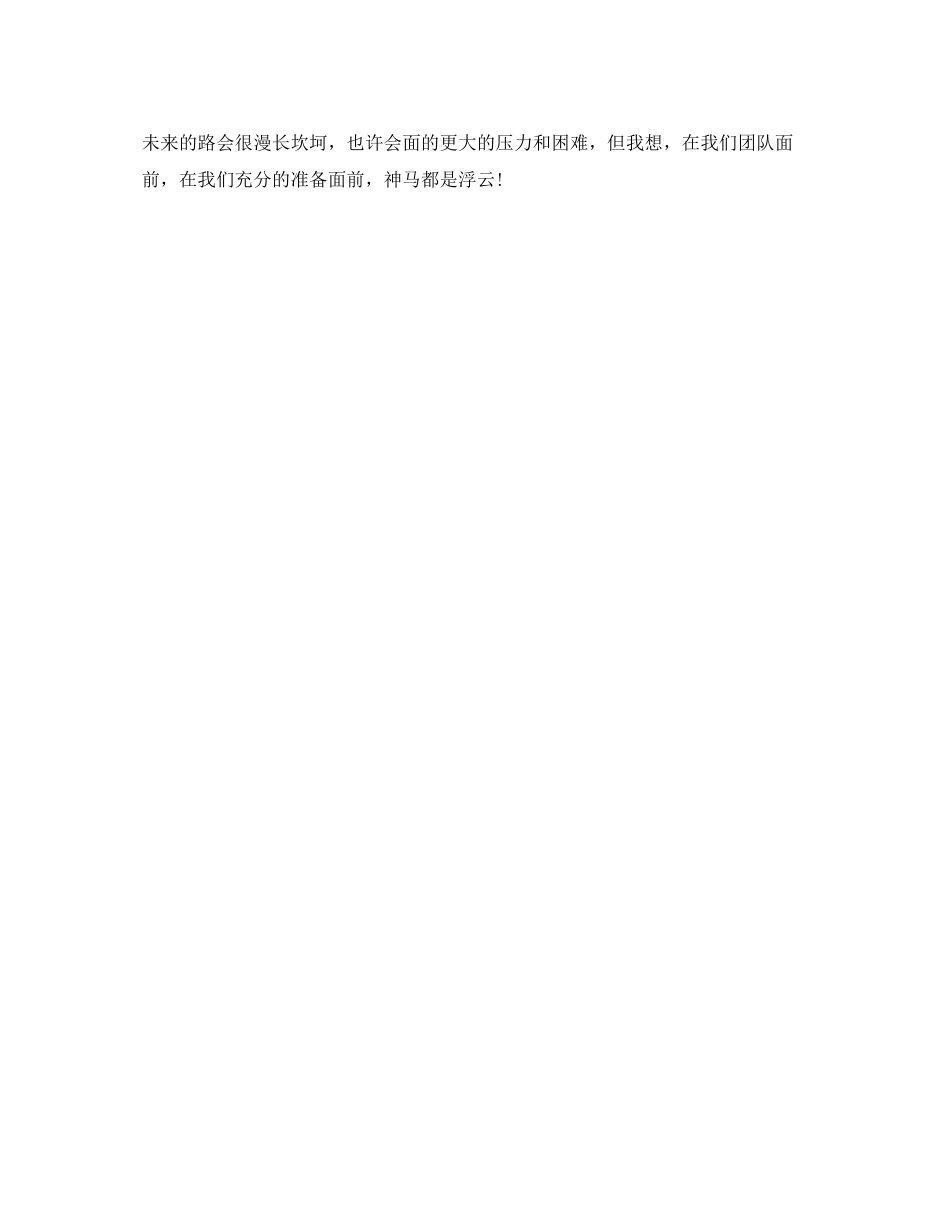 主题餐厅营业经理工作计划_第3页