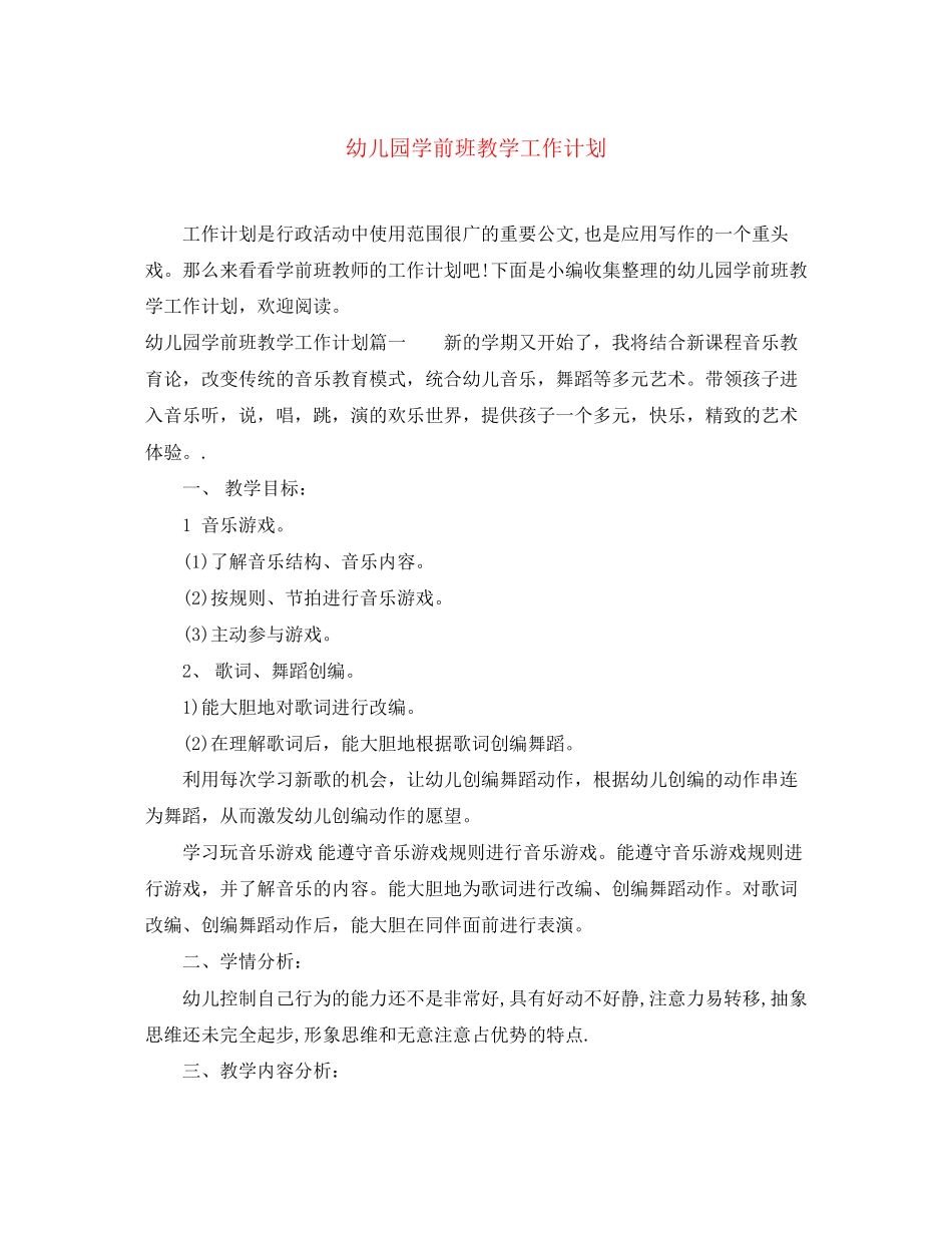 幼儿园学前班教学工作计划_第1页
