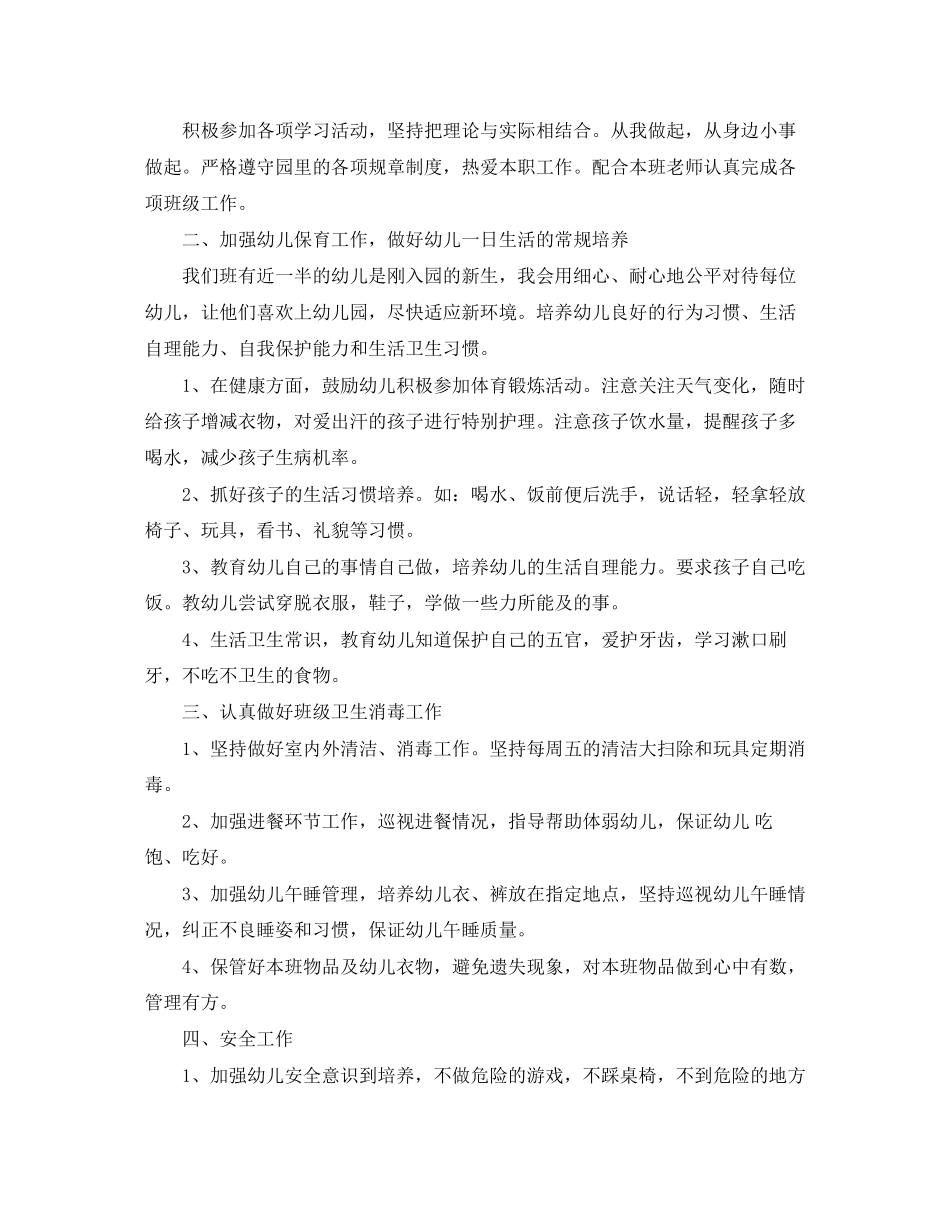 幼儿园学前班教学工作计划_第3页