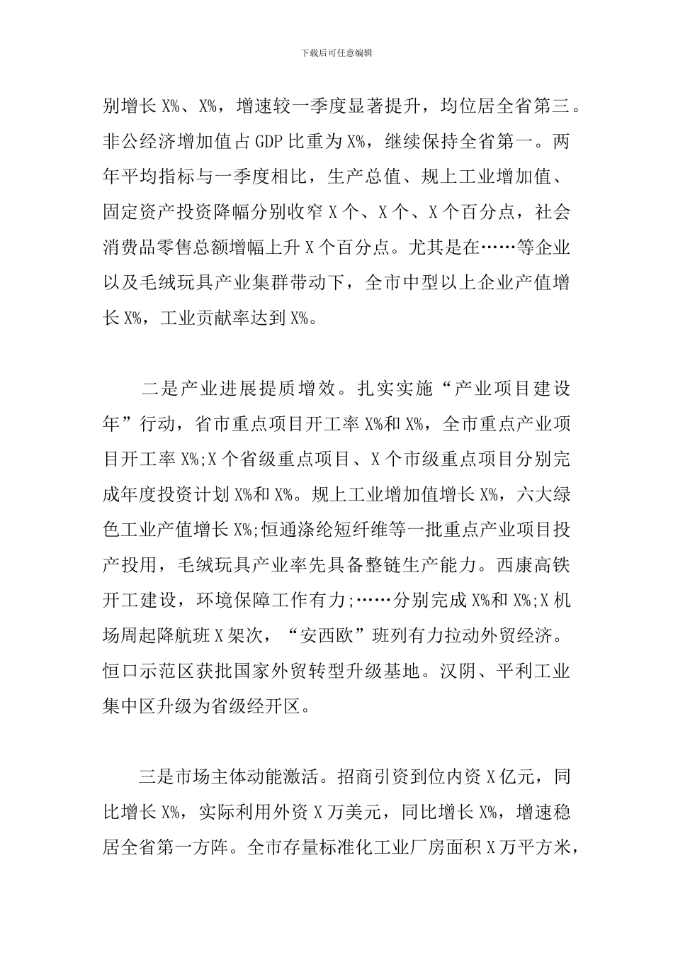 市委副书记在2024年市委全会上的重要讲话_第2页