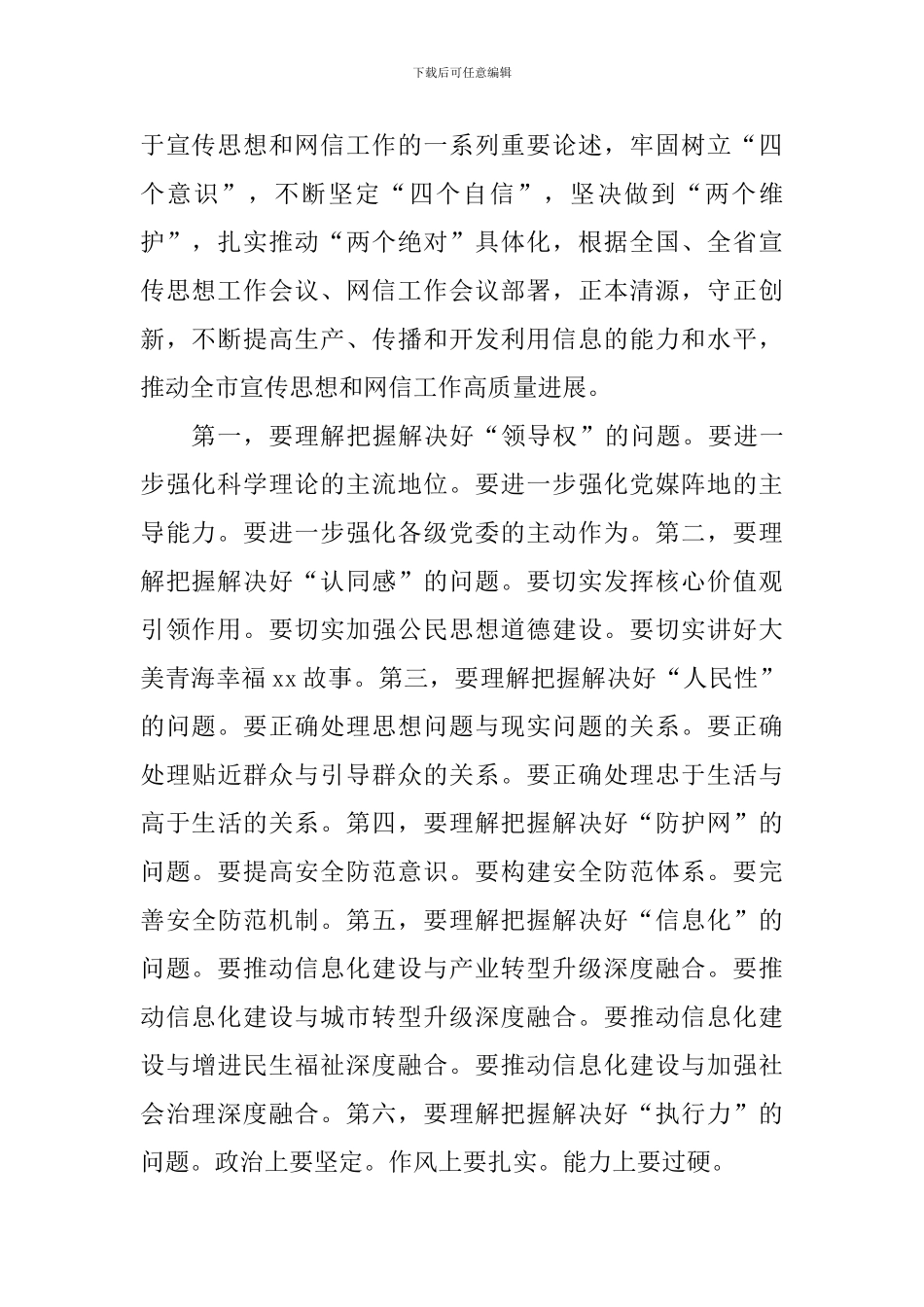 市委宣传思想和网信工作会议讲话稿_第2页