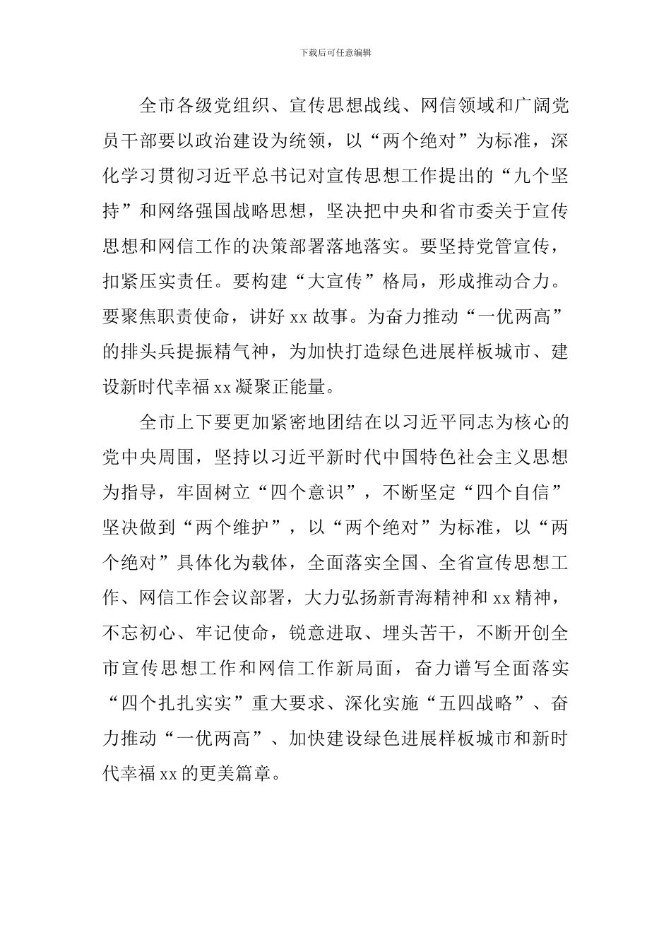 市委宣传思想和网信工作会议讲话稿_第3页