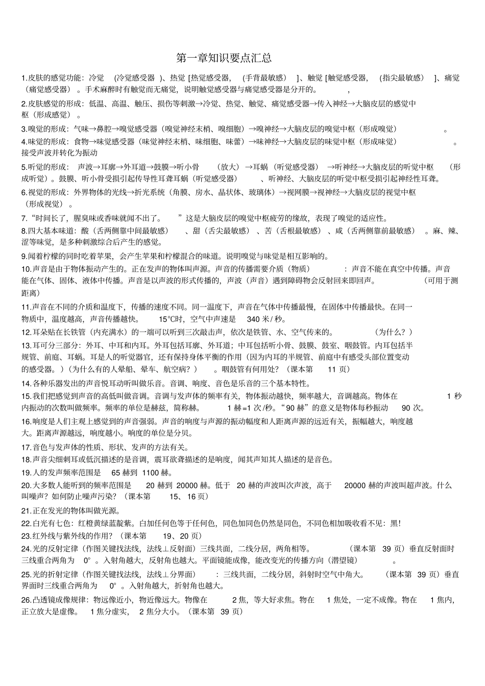 七下资料复习全_第1页