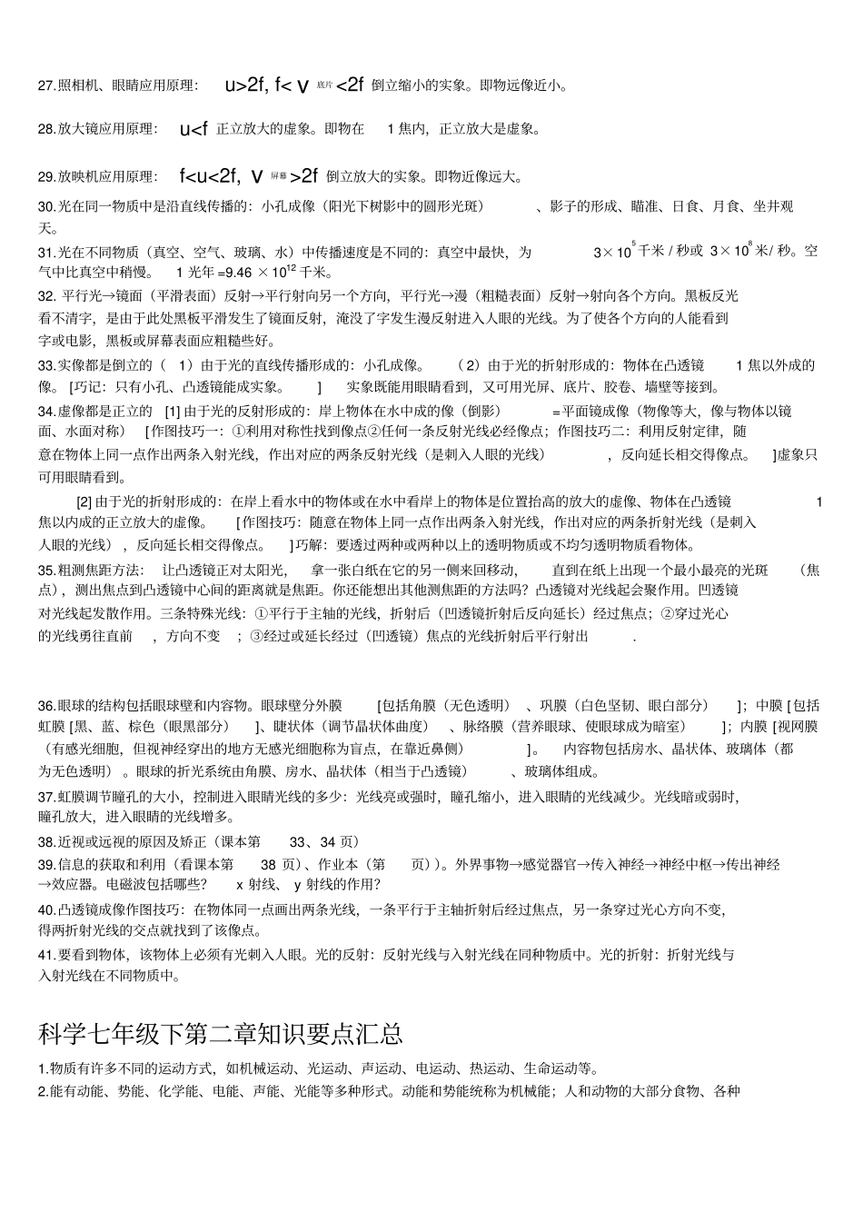 七下资料复习全_第2页