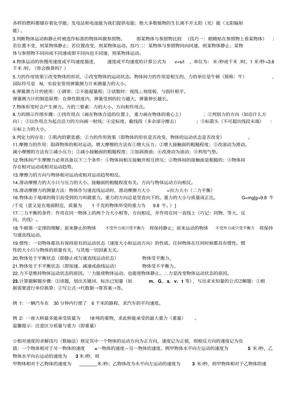 七下资料复习全_第3页