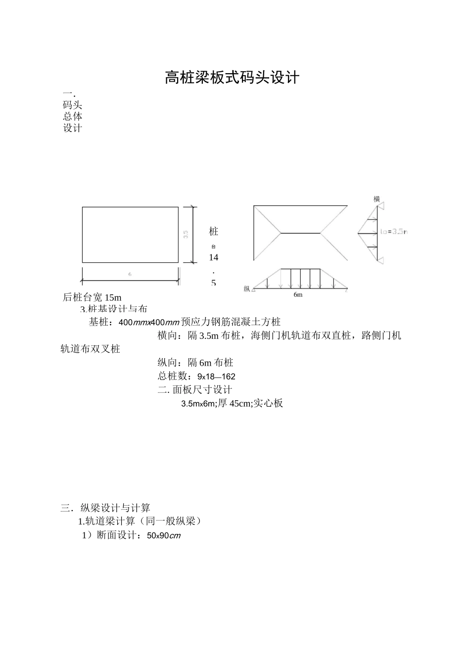 高桩梁板式码头设计_第1页