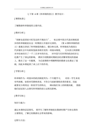 七下科举制的创立教学设计