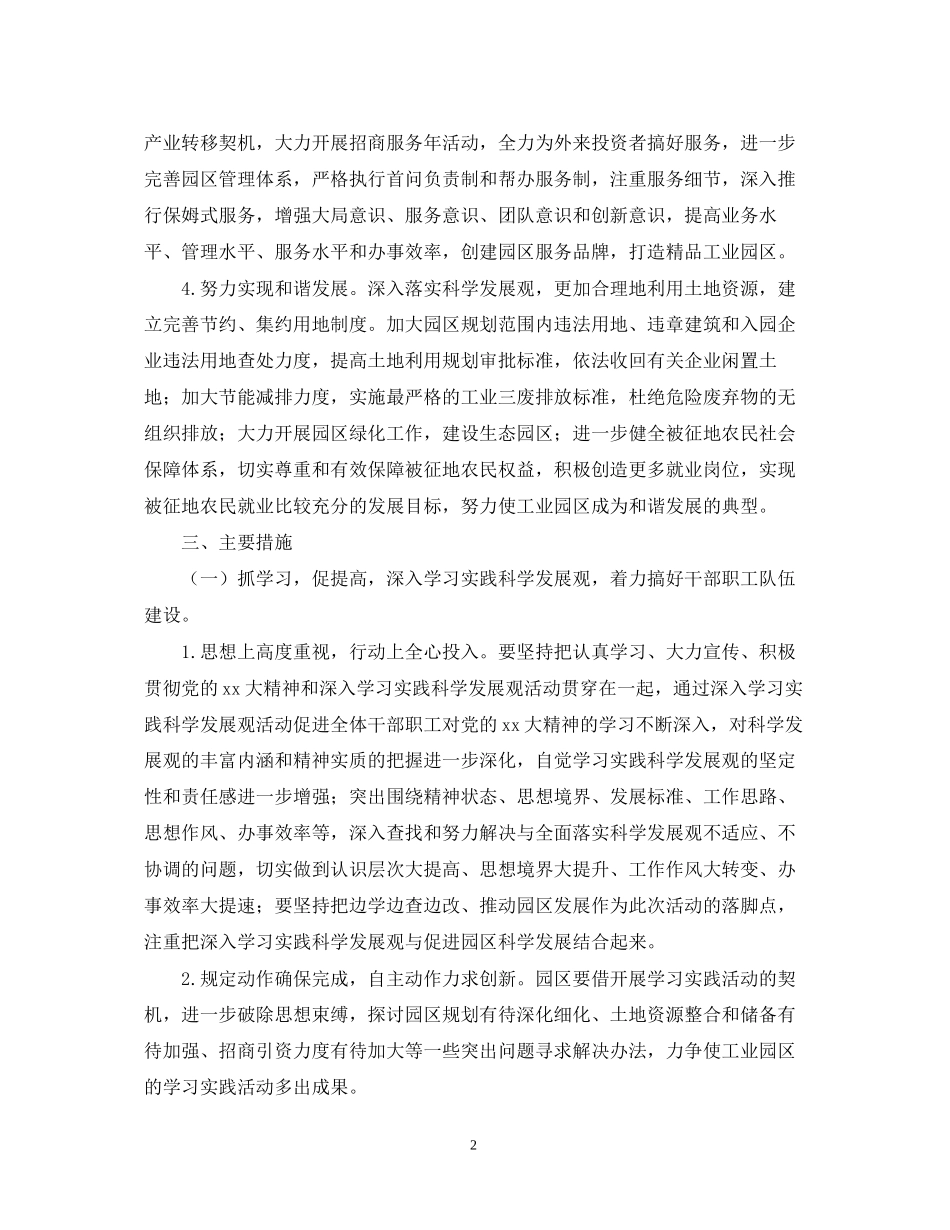 园区下半年工作计划例文_第2页