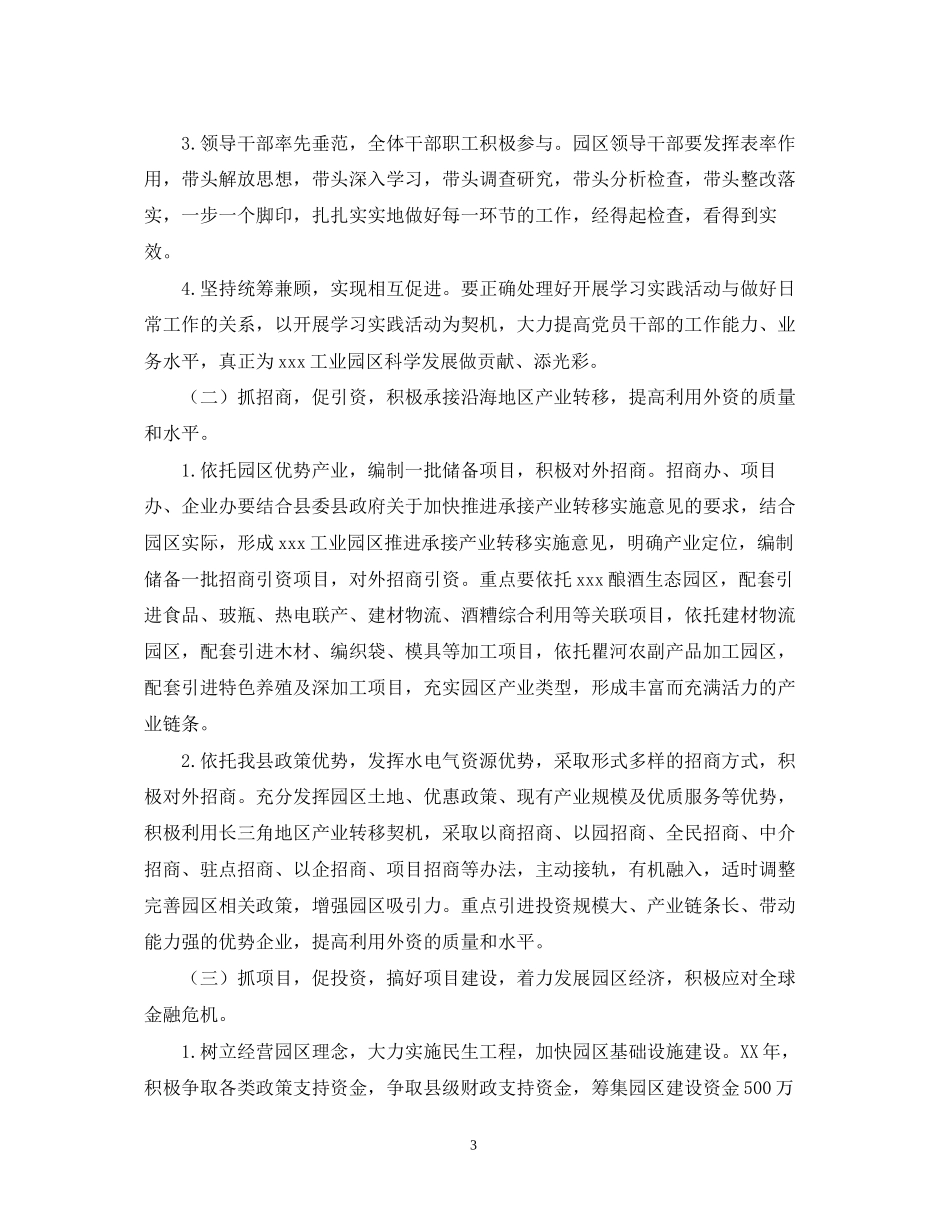 园区下半年工作计划例文_第3页