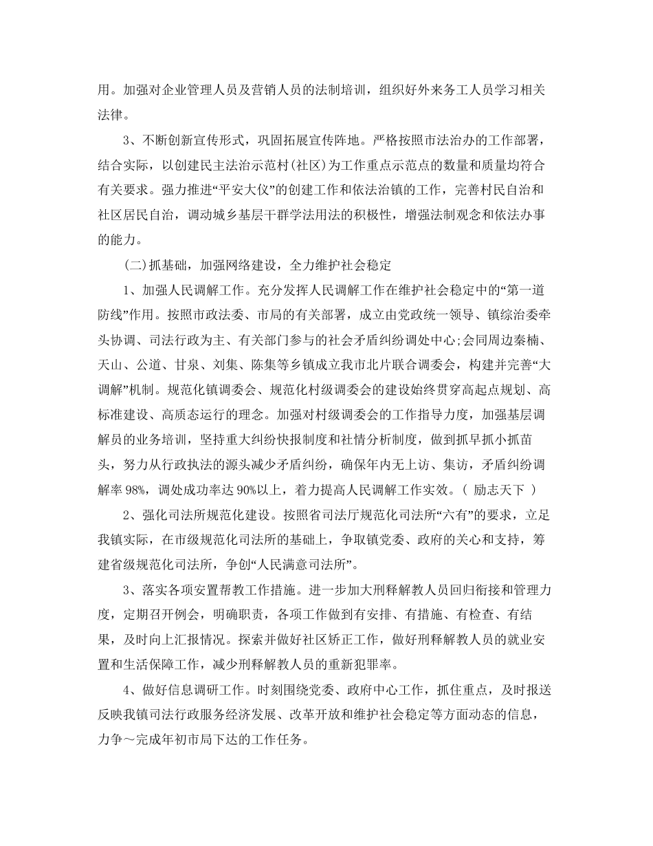 司法所年度工作计划范本_第2页