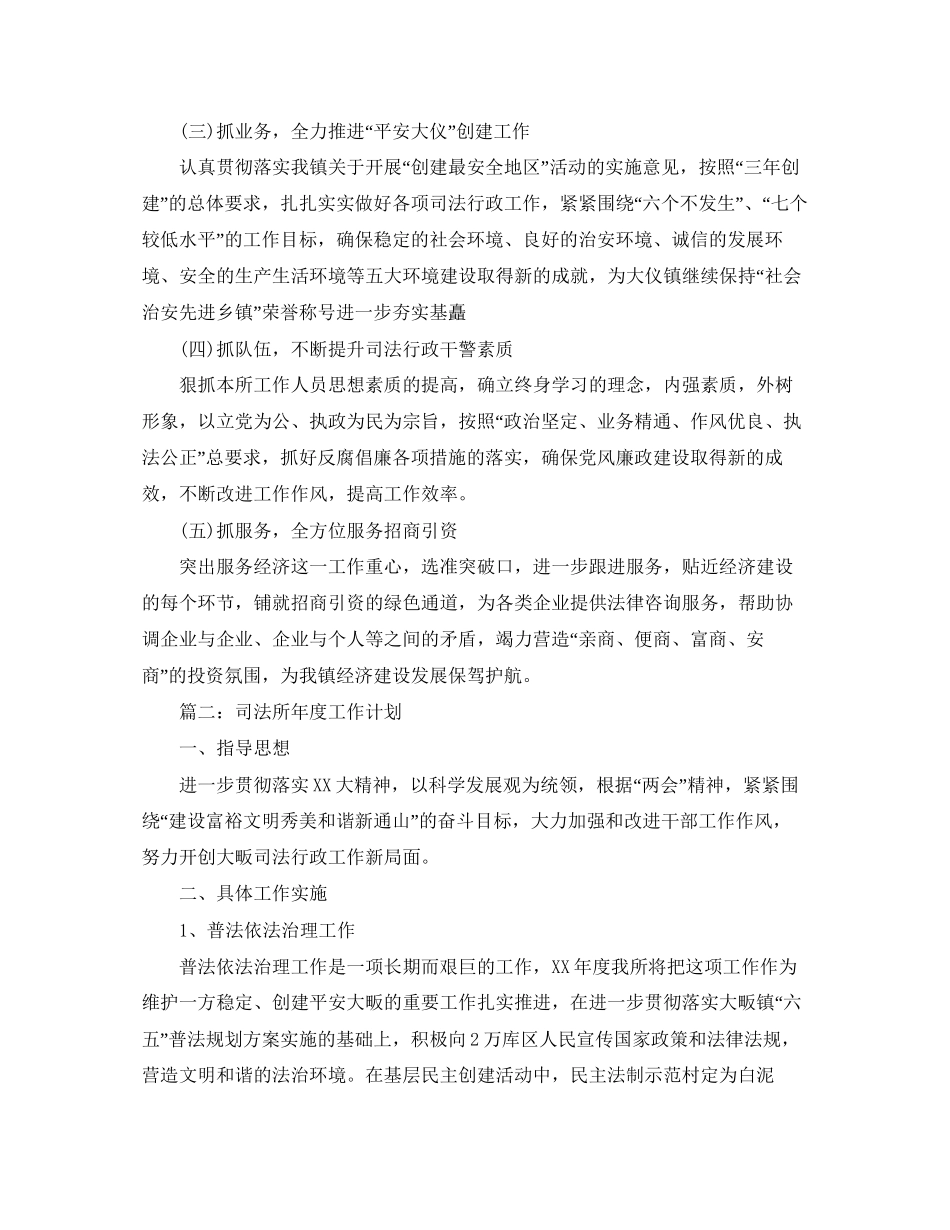 司法所年度工作计划范本_第3页