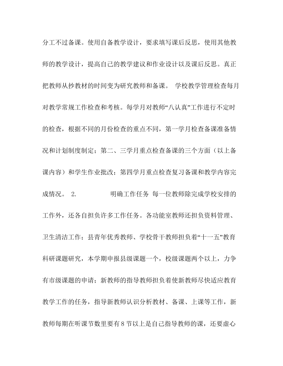 小学—学年度下期教学教研工作计划_第2页