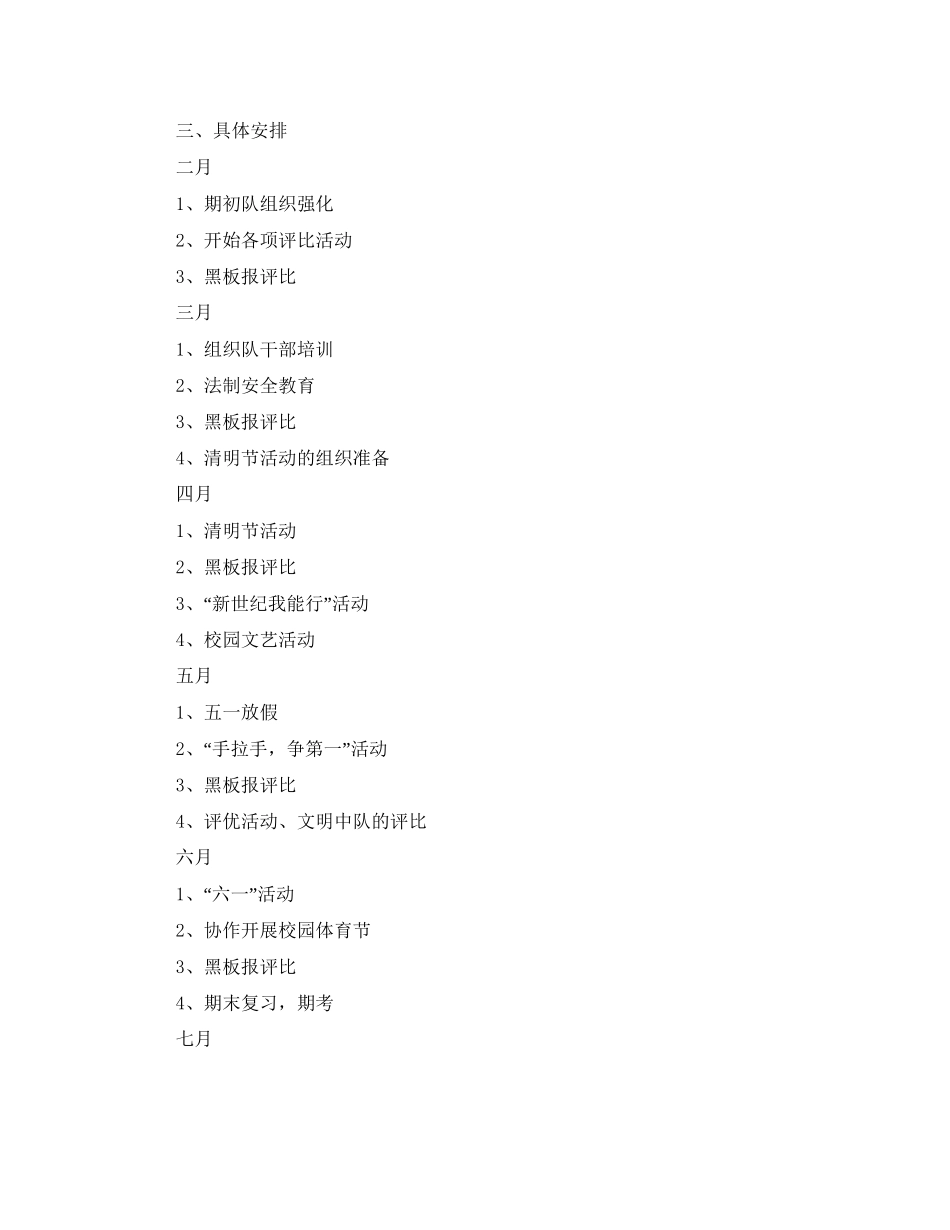 少先队工作的计划范文_第2页