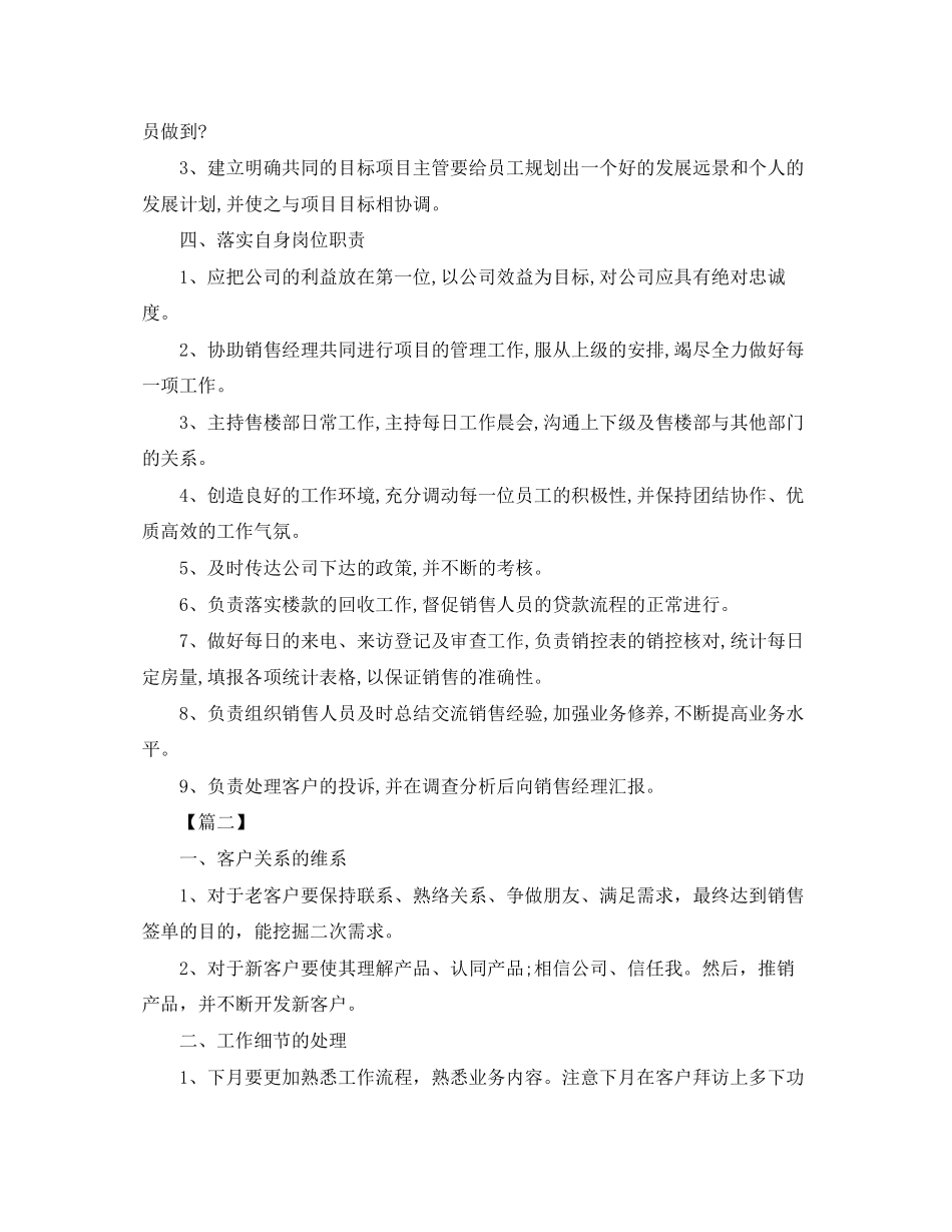 销售五月工作计划怎么写_第2页