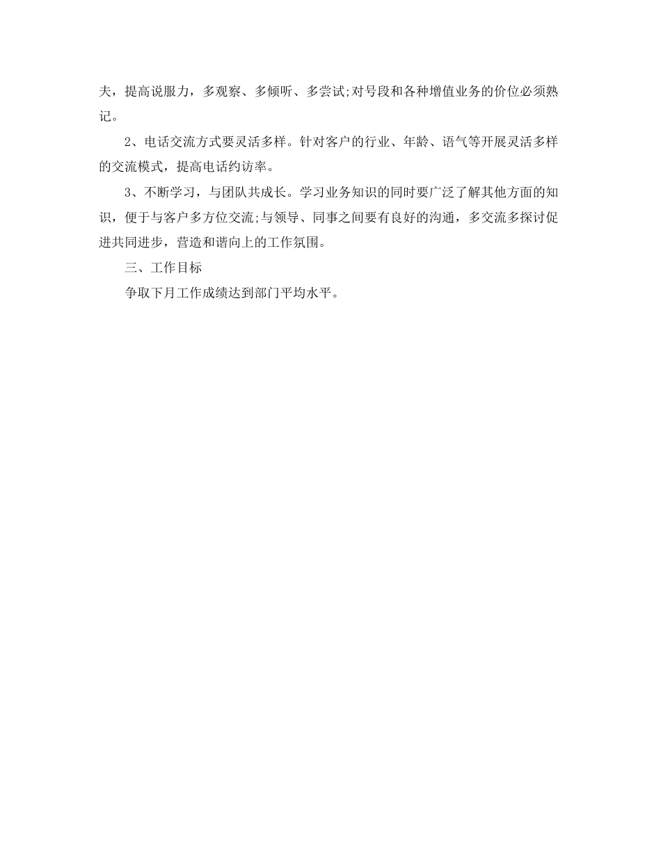 销售五月工作计划怎么写_第3页