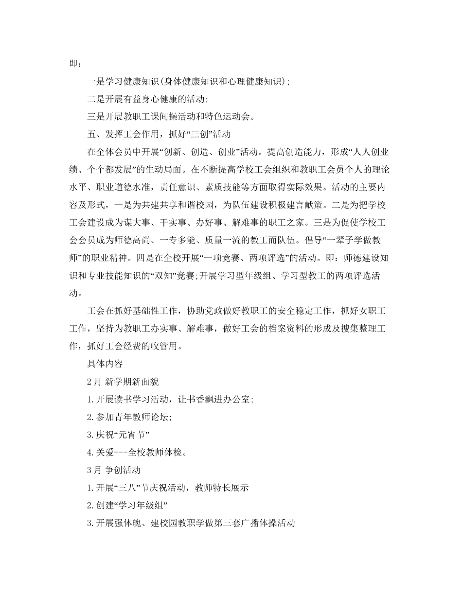 小学年度工会工作的计划_第2页