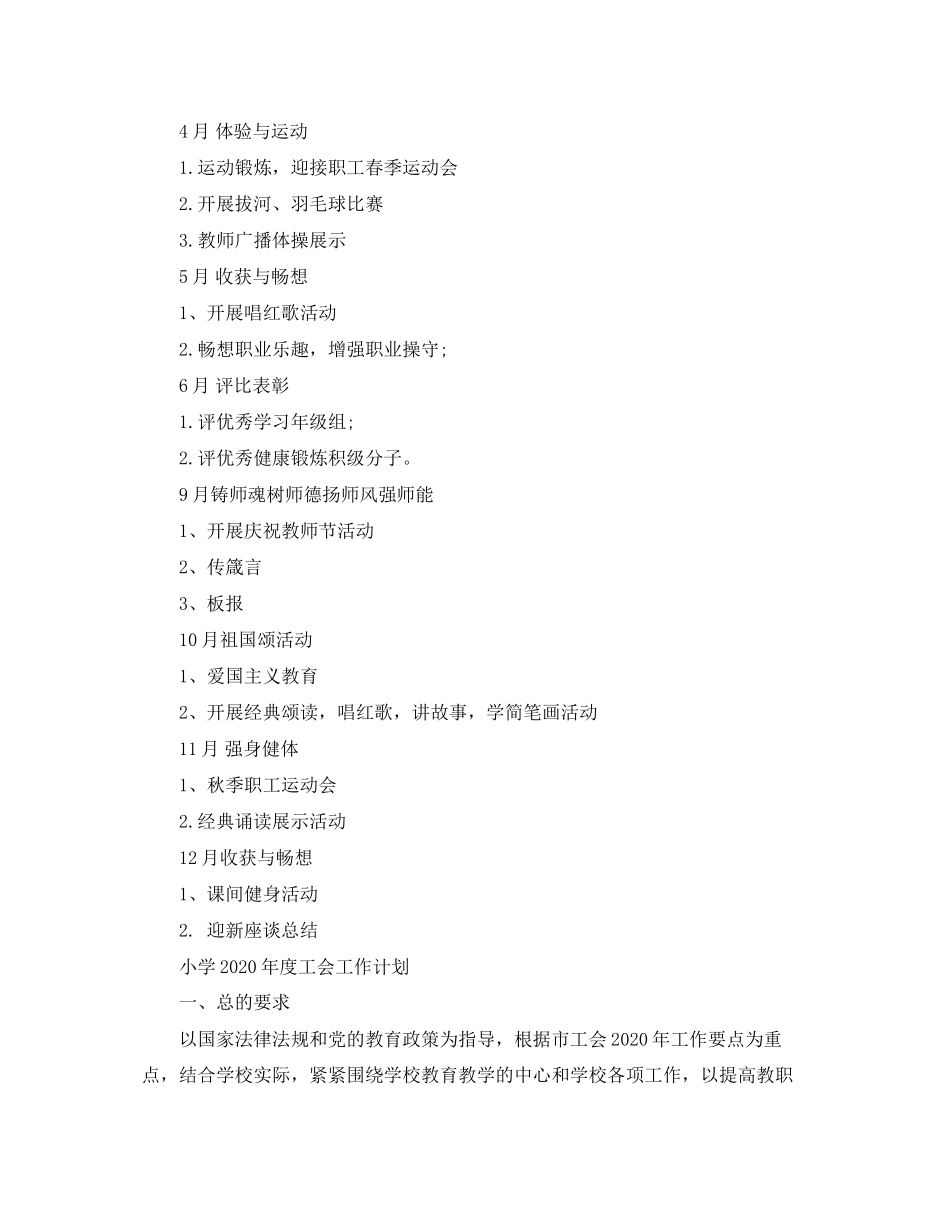 小学年度工会工作的计划_第3页