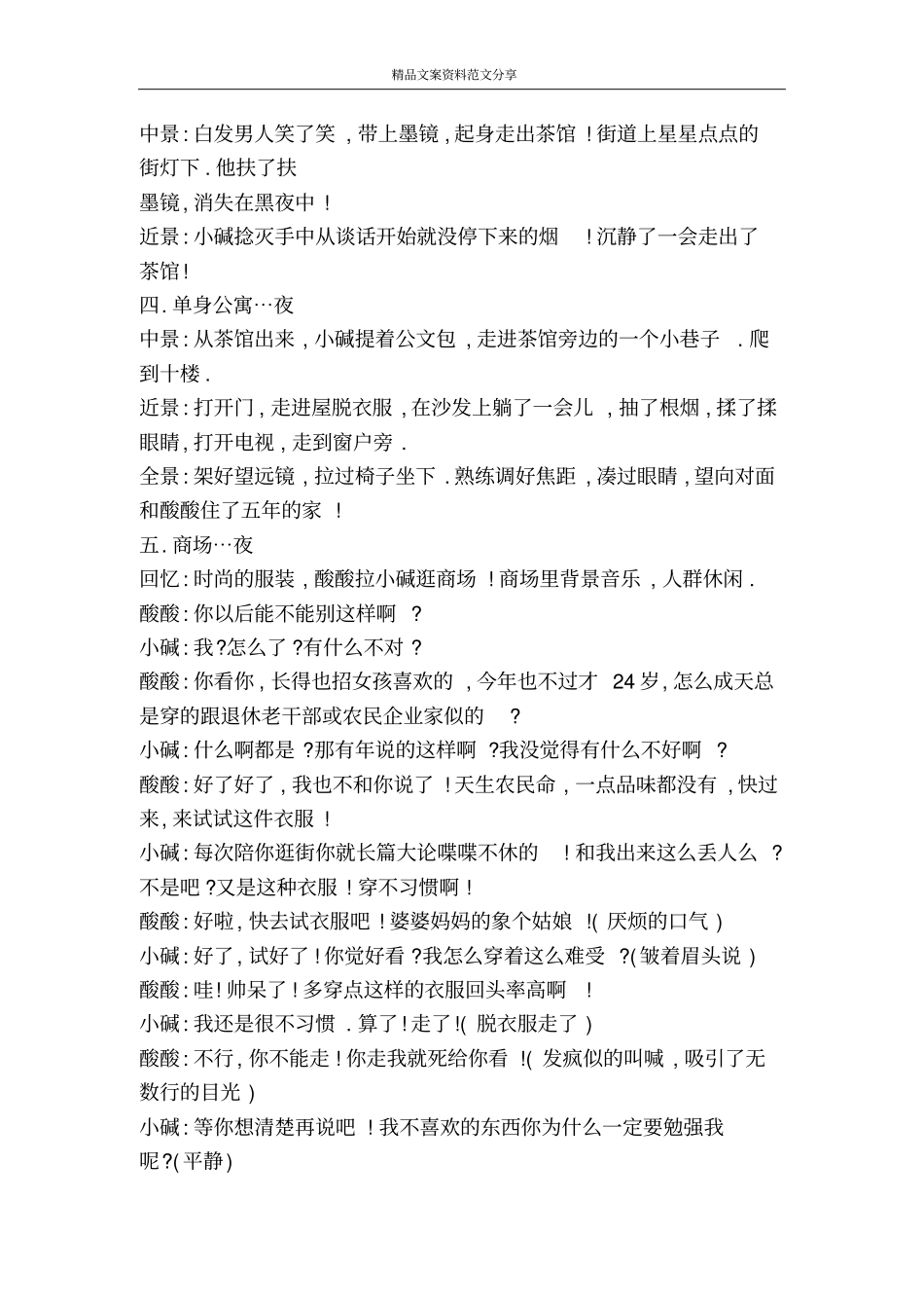 七个月亮-精品文案范文_第2页