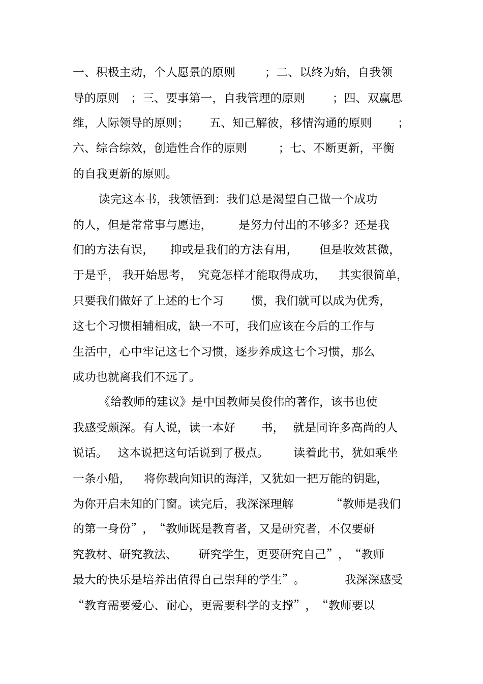 七个习惯教出优秀学生读后感_第2页