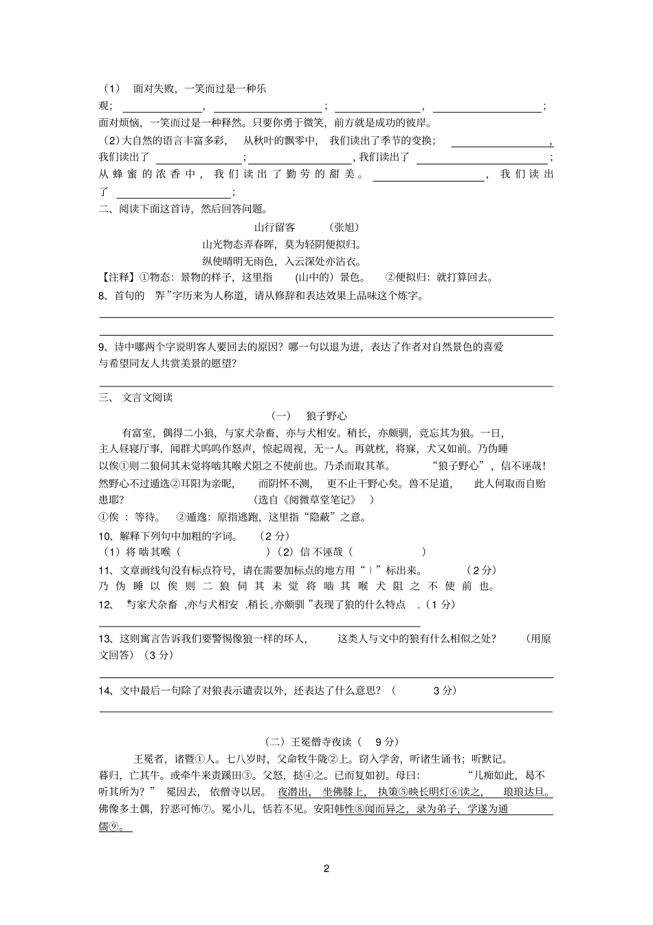 七下语文试题汇总_第2页