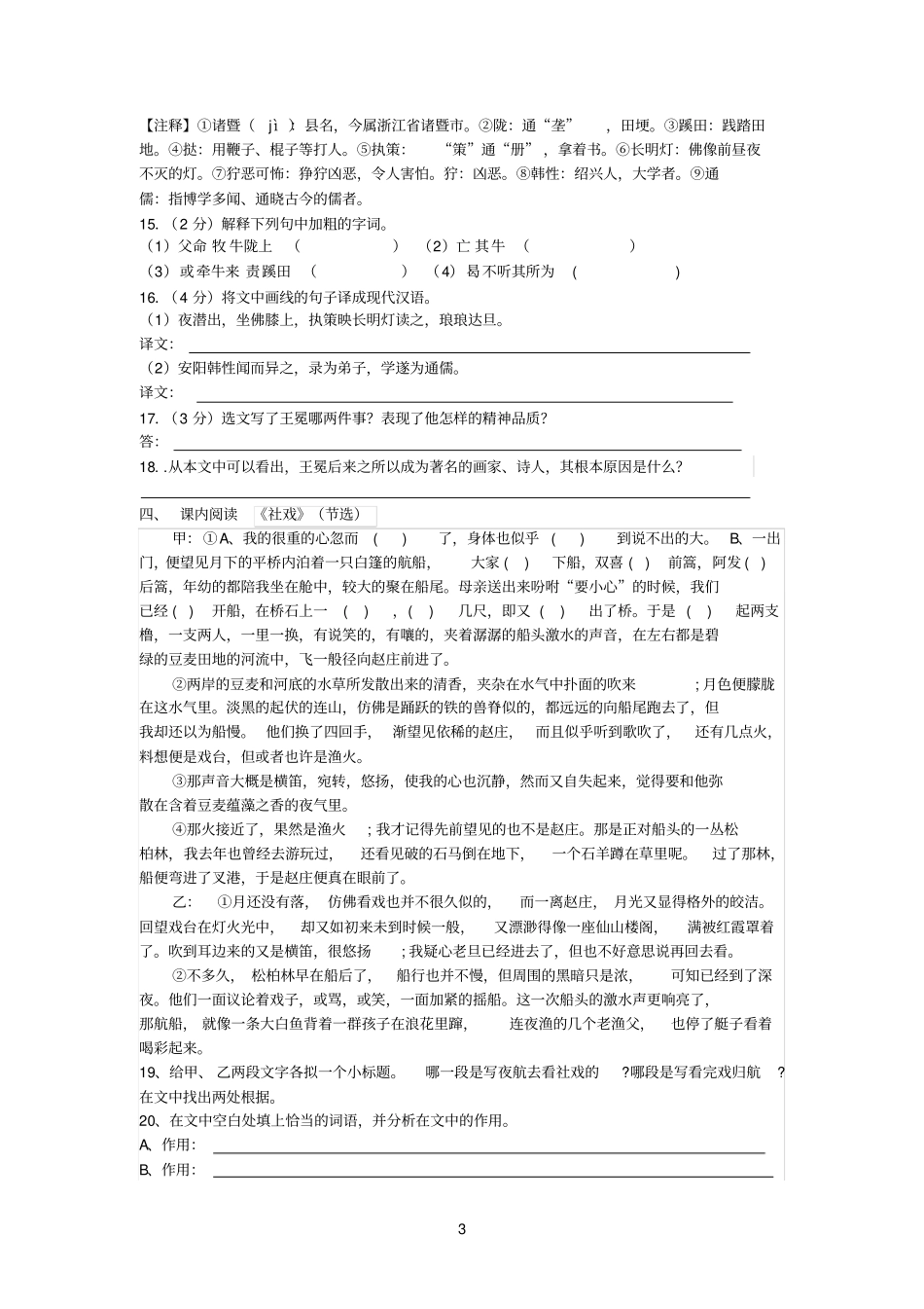 七下语文试题汇总_第3页