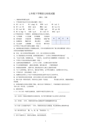 七下语文试题汇总
