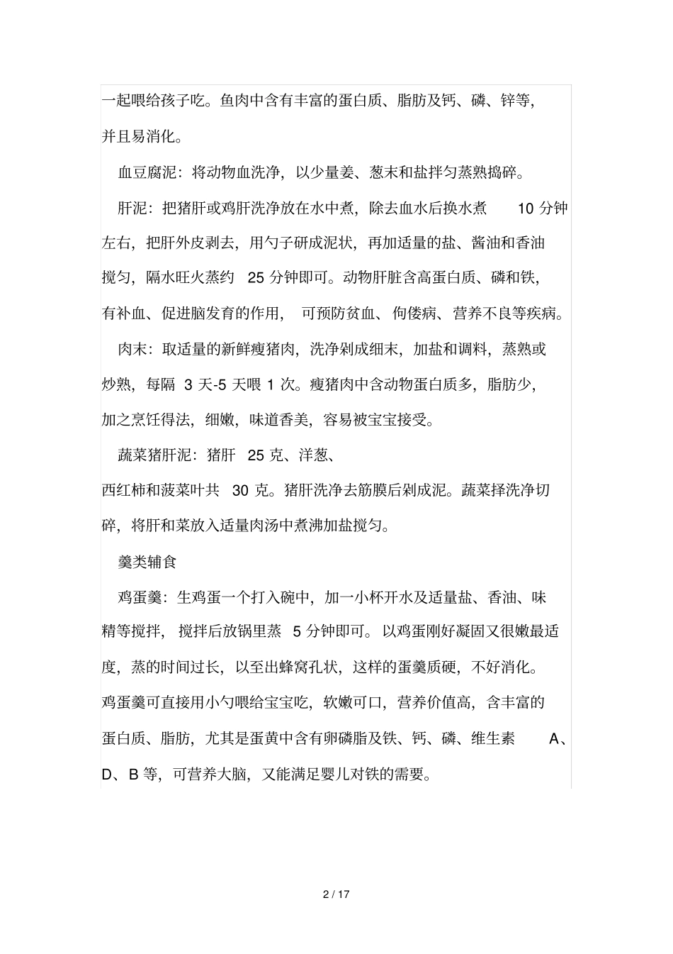 七个宝宝食谱大全_第2页