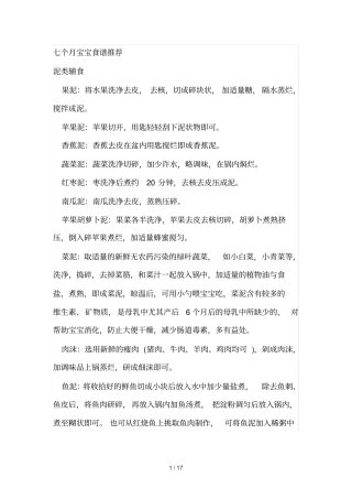 七个宝宝食谱大全