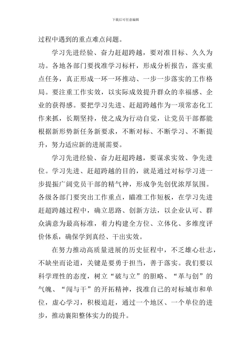 市委十三届六次全会精神心得体会：学习先进经验奋力赶超跨越_第2页