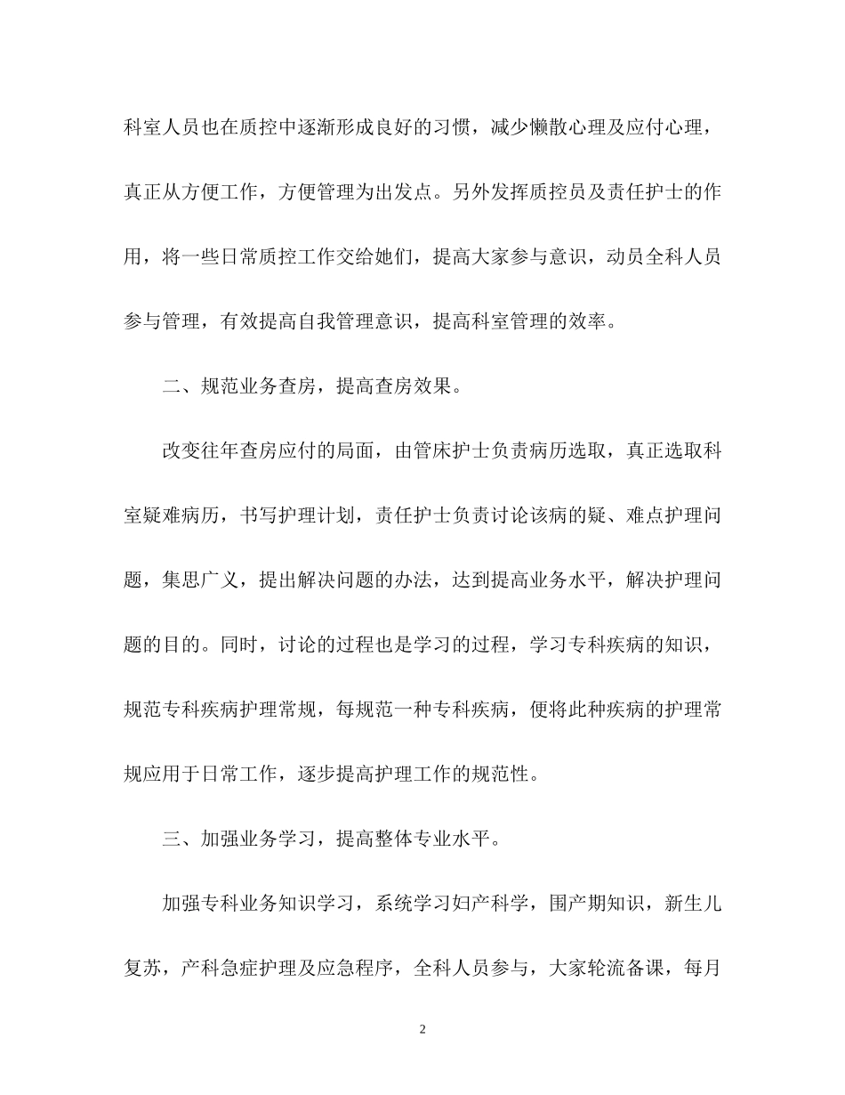 妇产科护理工作计划优秀_第2页