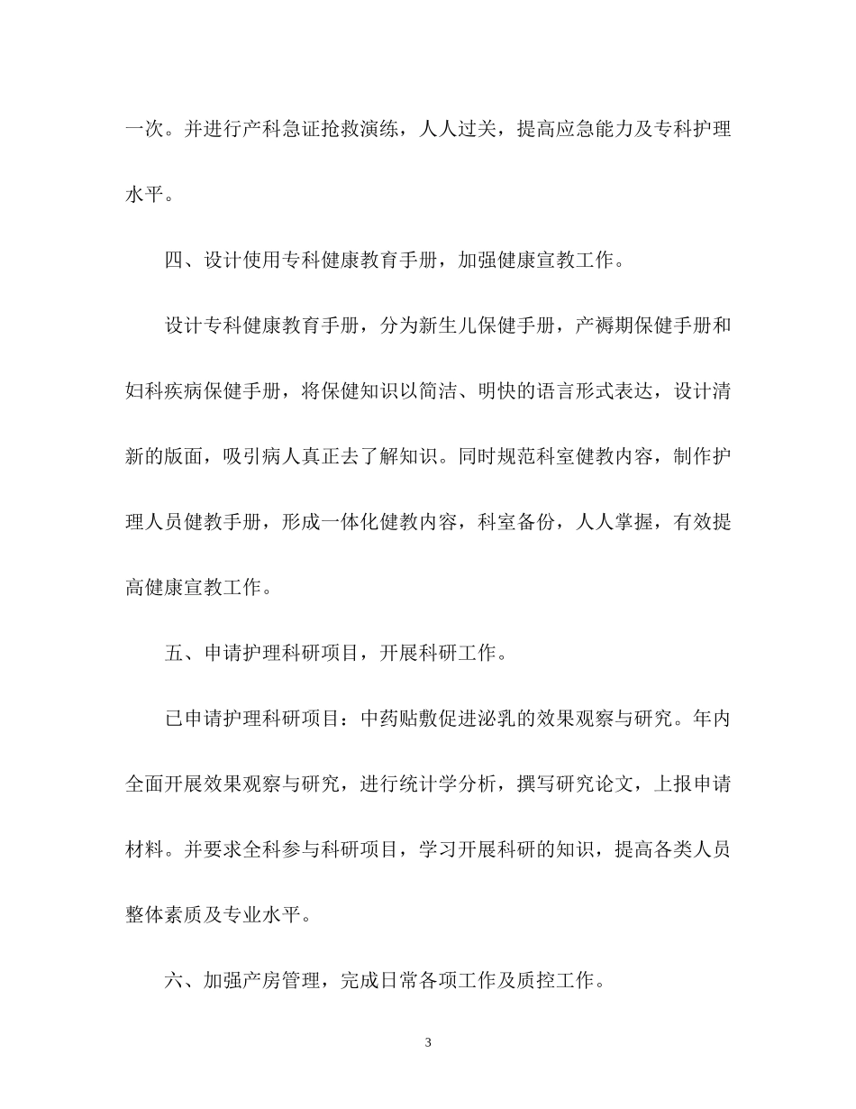 妇产科护理工作计划优秀_第3页