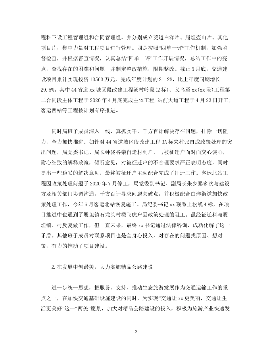 工作总结交通运输局年上半年工作总结及下半年工作计划_第2页