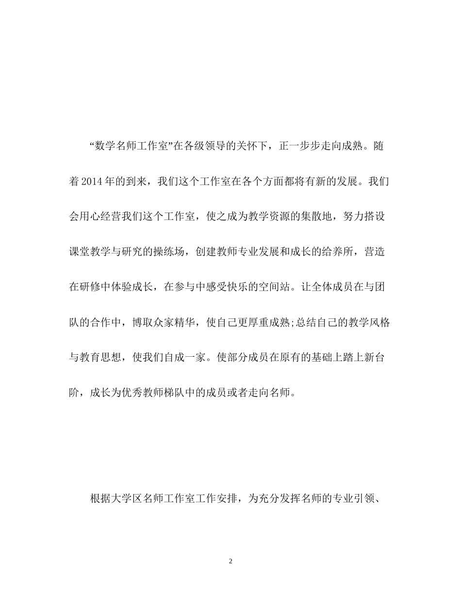 数学名师工作室工作计划_第2页