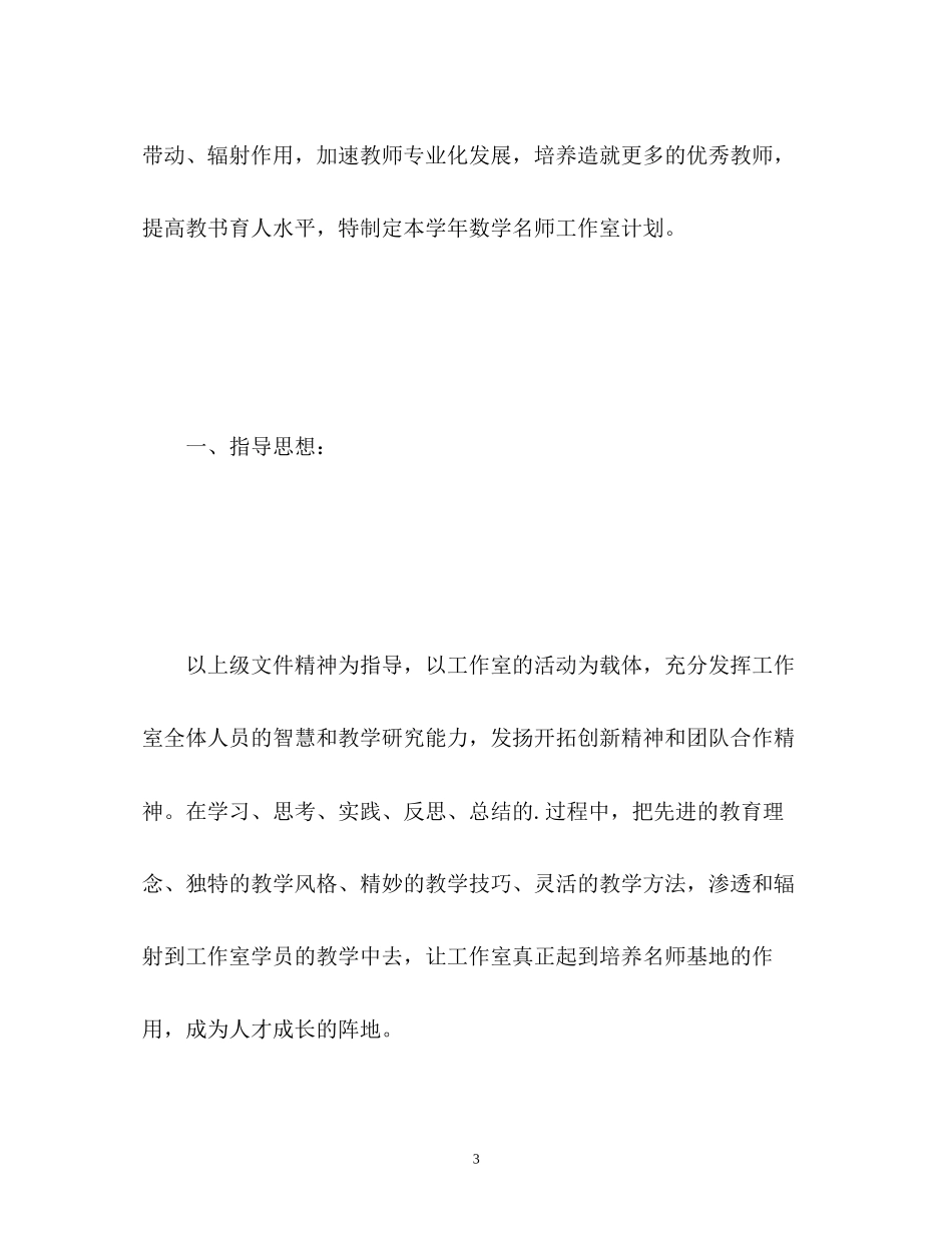 数学名师工作室工作计划_第3页