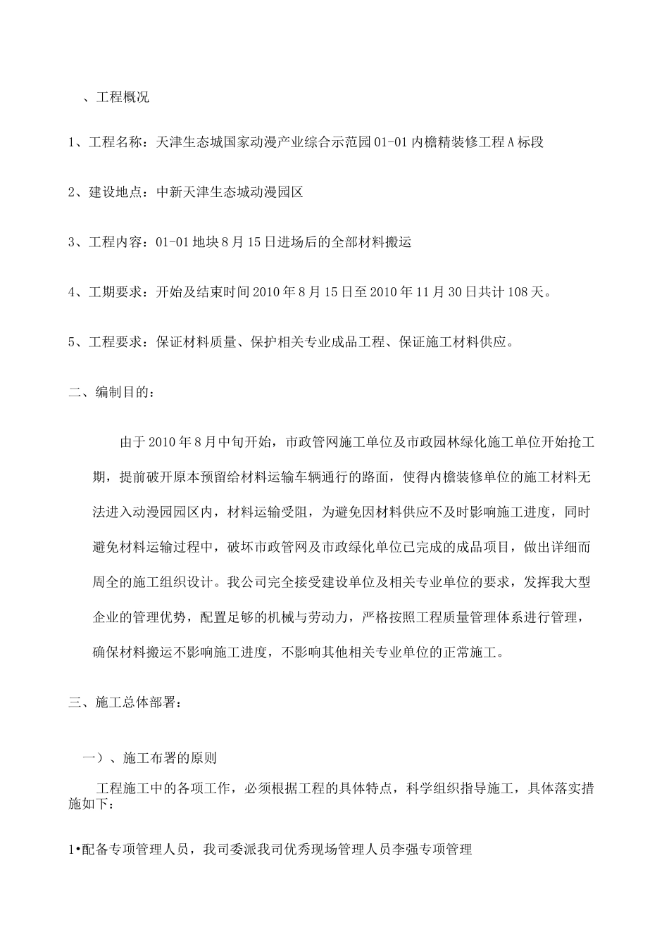 二次搬运方案超全_第2页