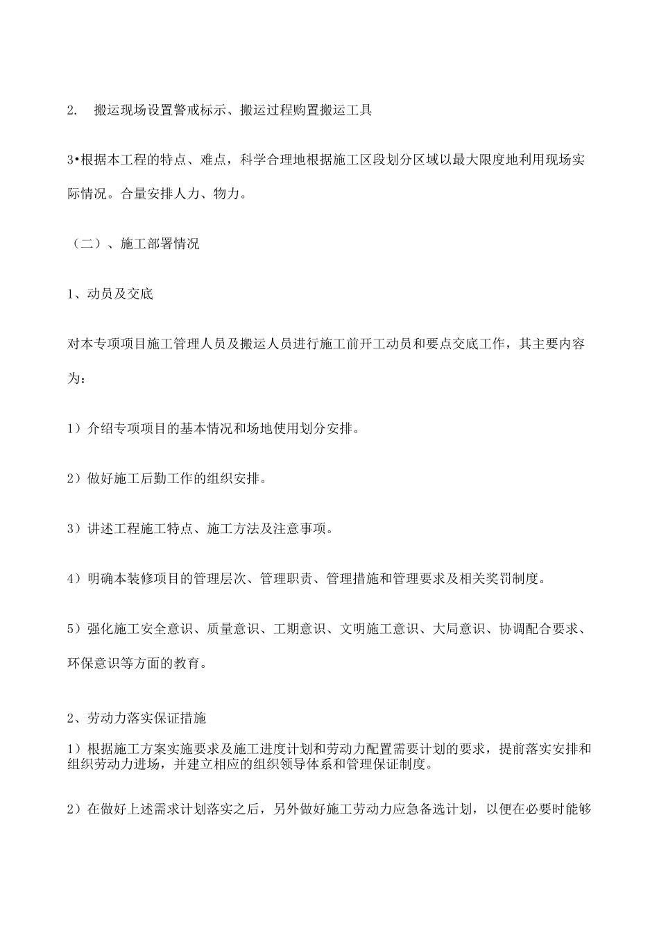 二次搬运方案超全_第3页