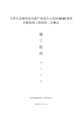 二次搬运方案超全