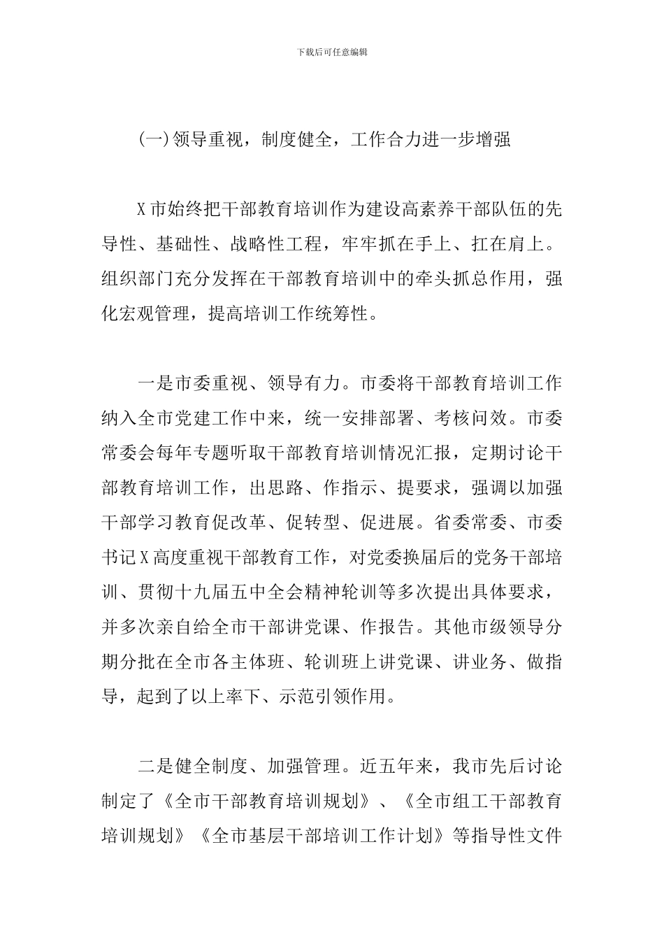 市委组织部近五年干部教育工作总结及未来打算模板_第2页