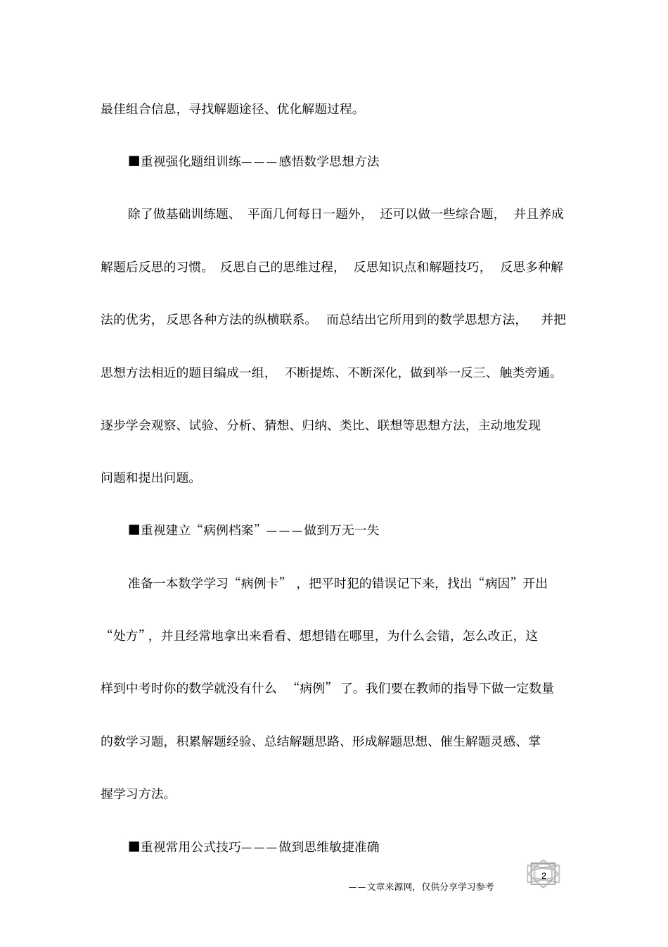 七个重视提升数学学习能力_第2页