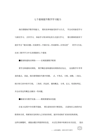 七个重视提升数学学习能力
