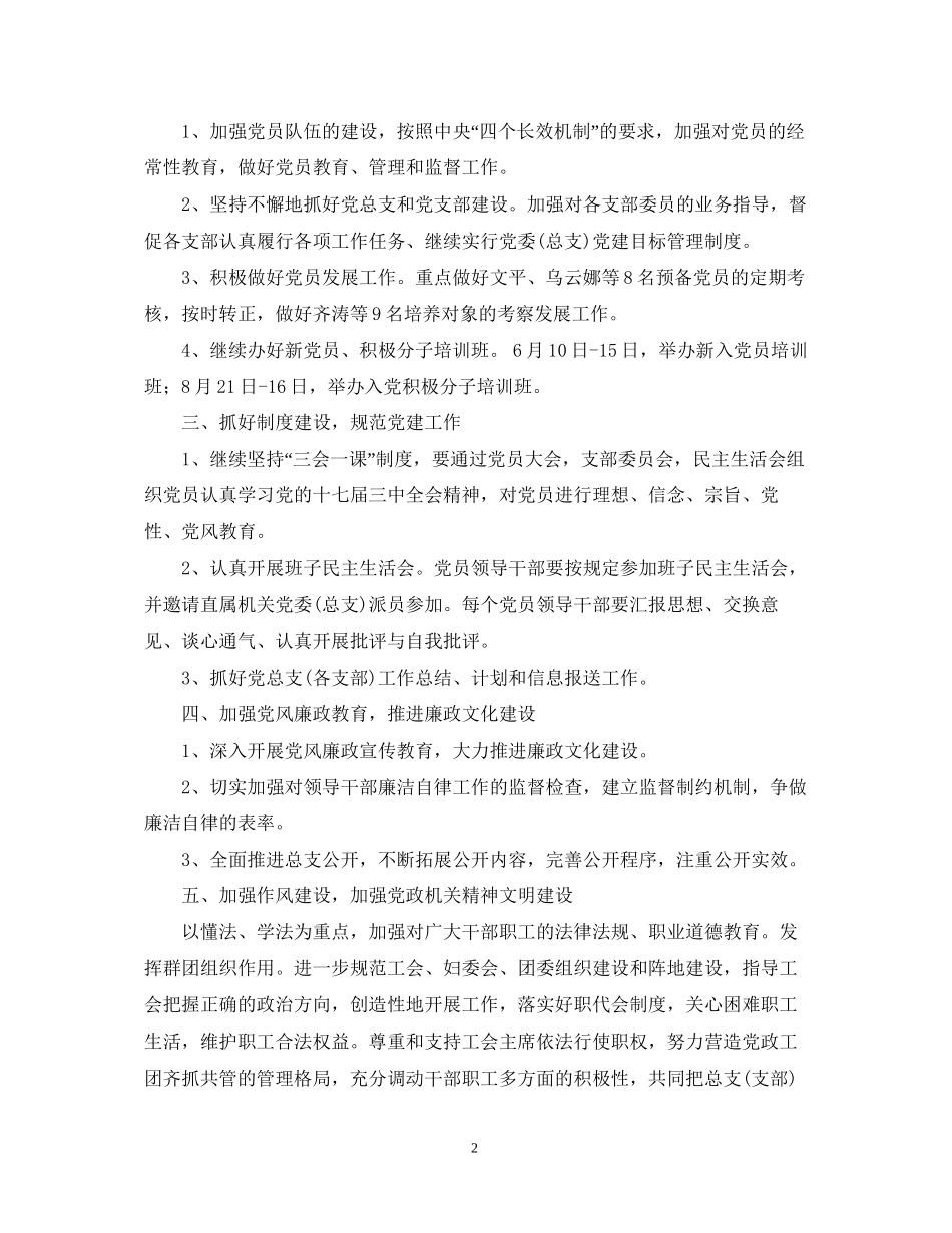 机关党总支工作计划2_第2页