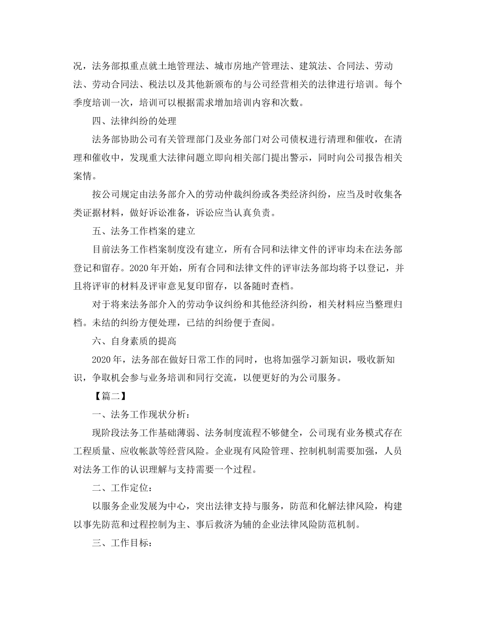 公司法律服务个人工作计划_第2页